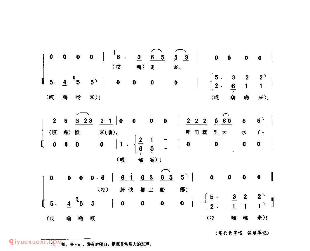洪河扛浅号_新蔡县_号子_河南民歌