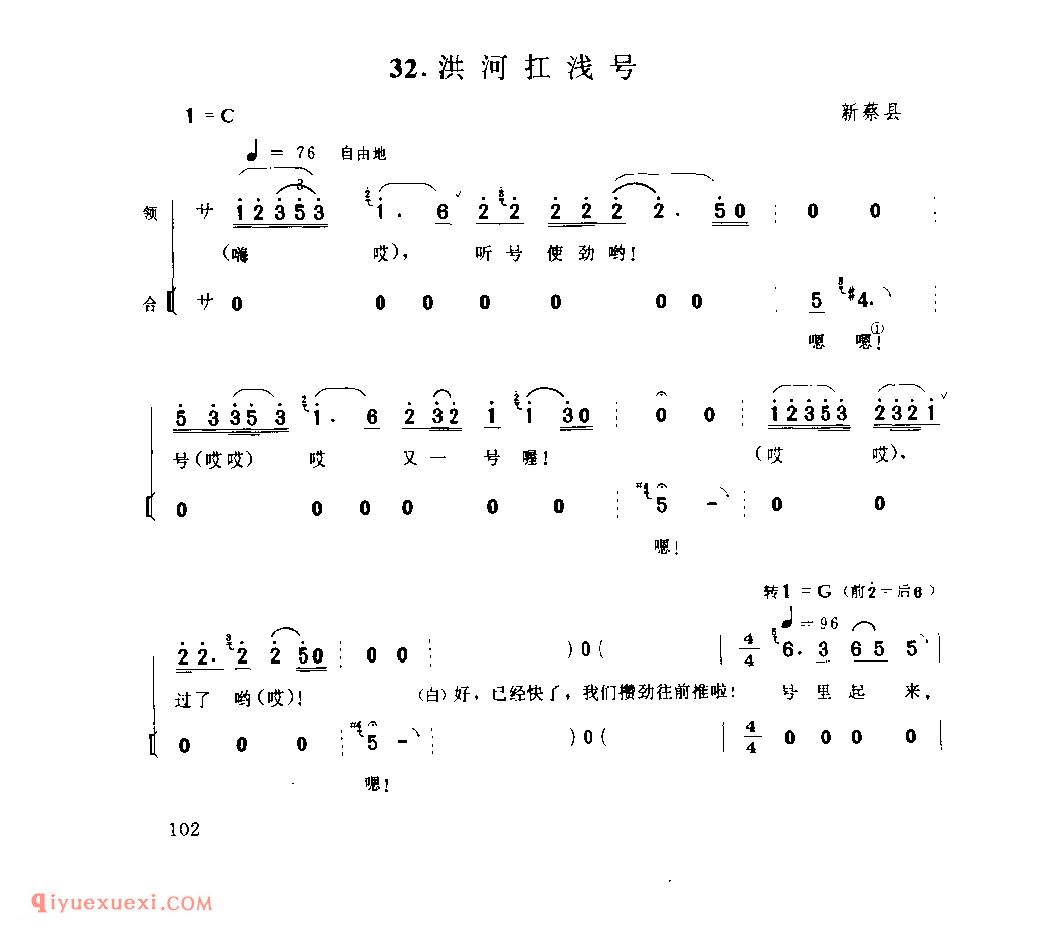洪河扛浅号_新蔡县_号子_河南民歌