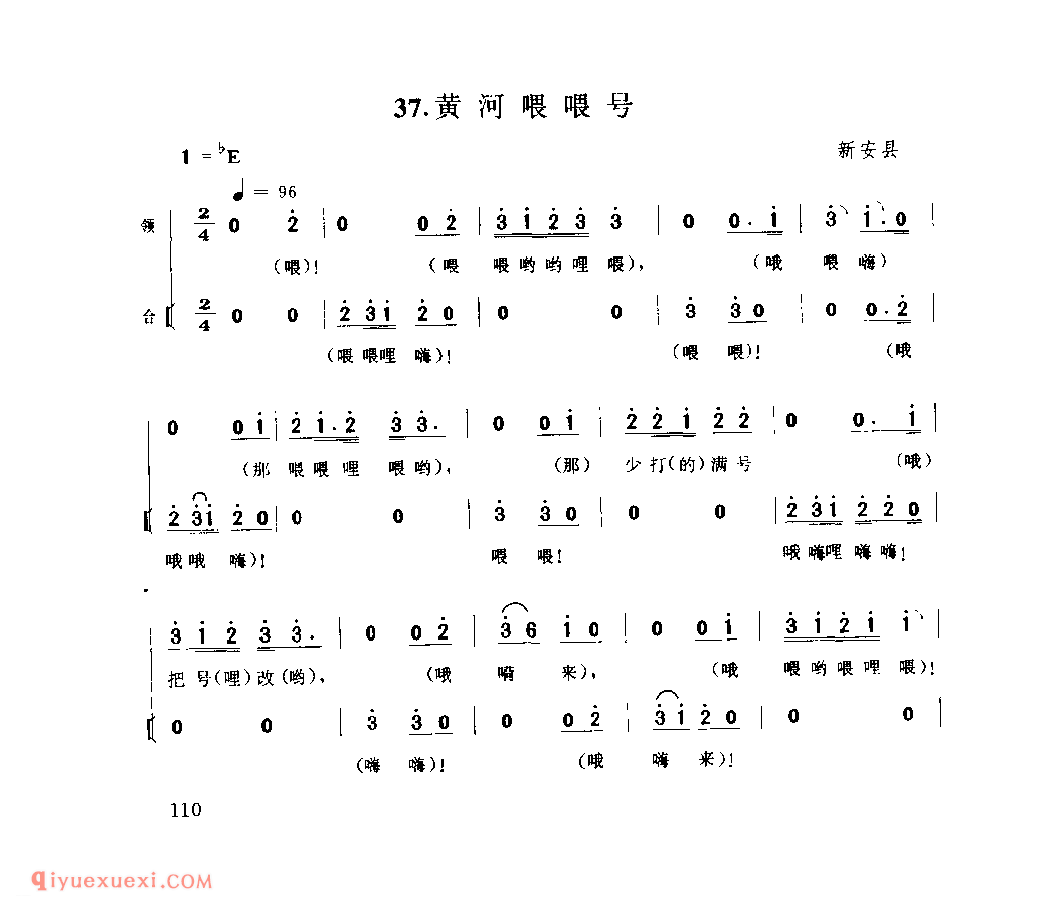 黄河喂喂号_新安县_号子_河南民歌简谱