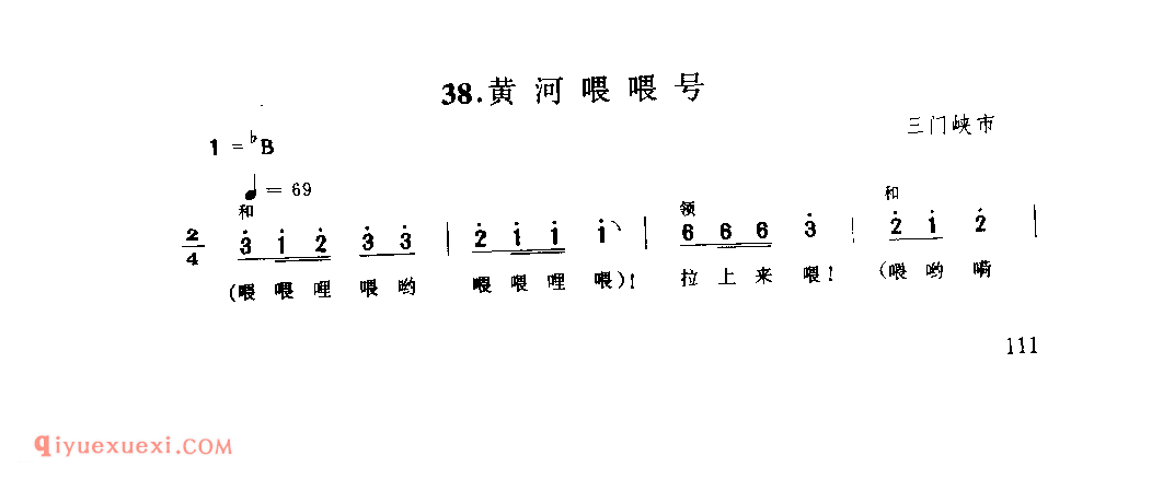 黄河喂喂号_三门峡市_号子_河南民歌简谱