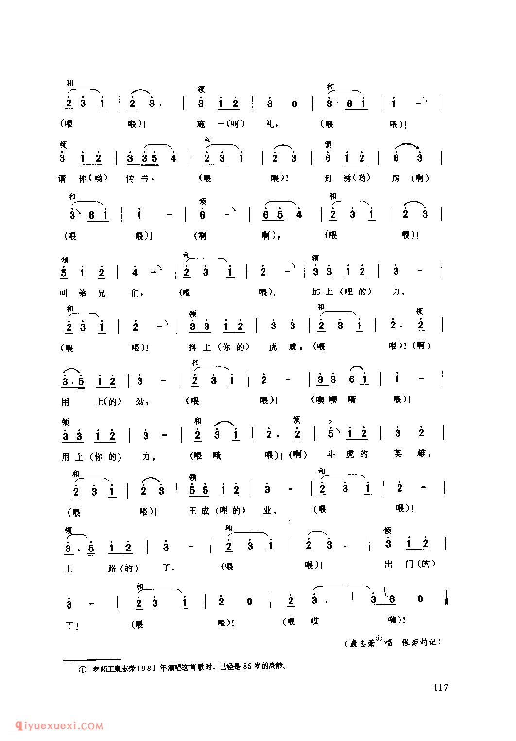 黄河喂喂号_偃师县_号子_河南民歌简谱