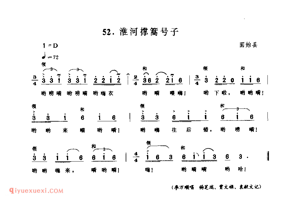 淮河撑篙号子_固始县_号子_河南民歌简谱