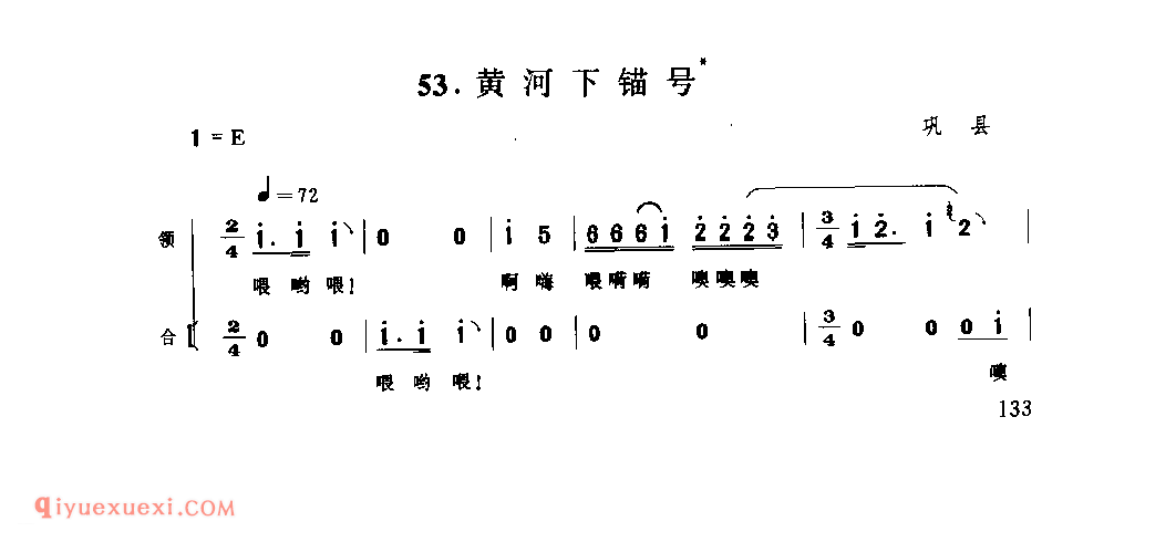 黄河下锚号_巩县_号子_河南民歌简谱