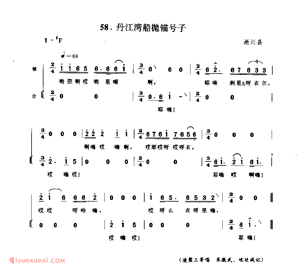 丹江湾船抛锚号子_浙川县_号子_河南民歌简谱