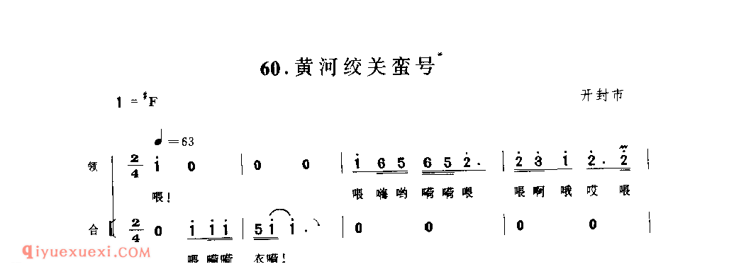 黄河抡大锚号_巩县_号子_河南民歌简谱
