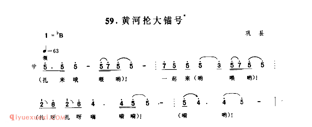 黄河抡大锚号_巩县_号子_河南民歌简谱