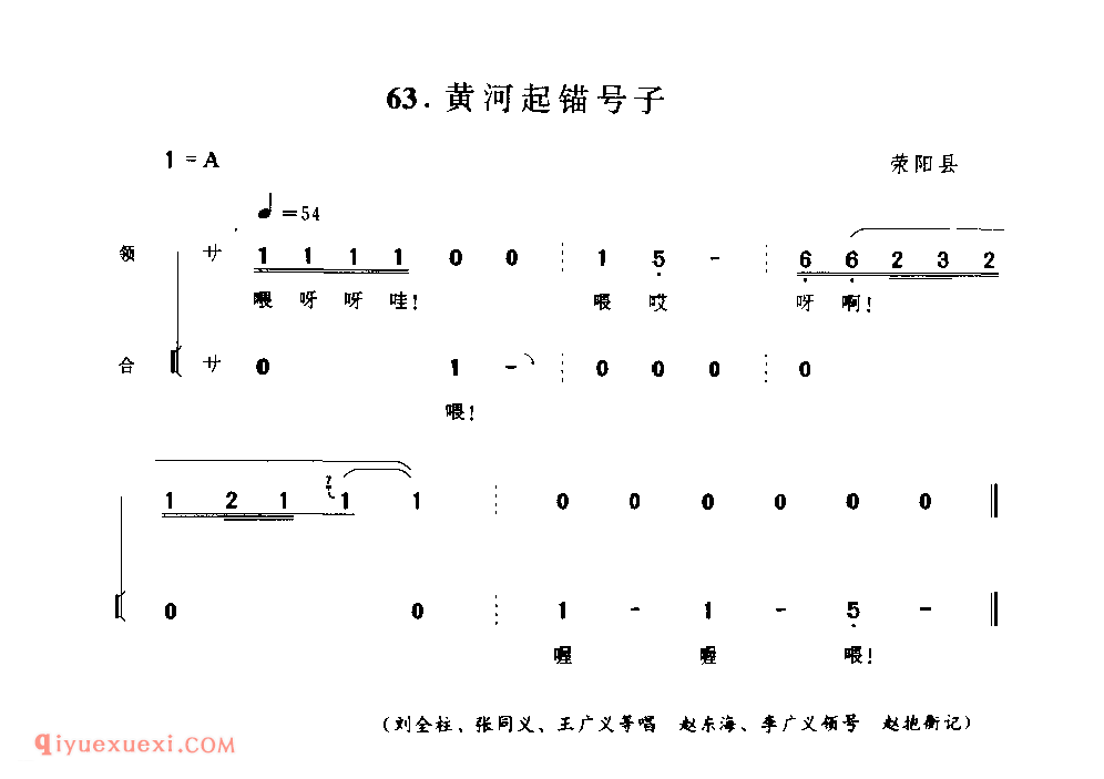 黄河起锚号子_荥阳县_号子_河南民歌简谱
