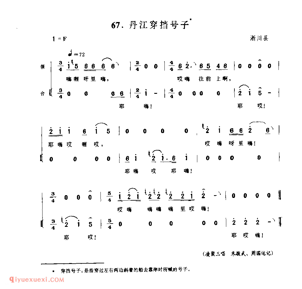 丹江穿挡号子_淅川县_号子_河南民歌简谱
