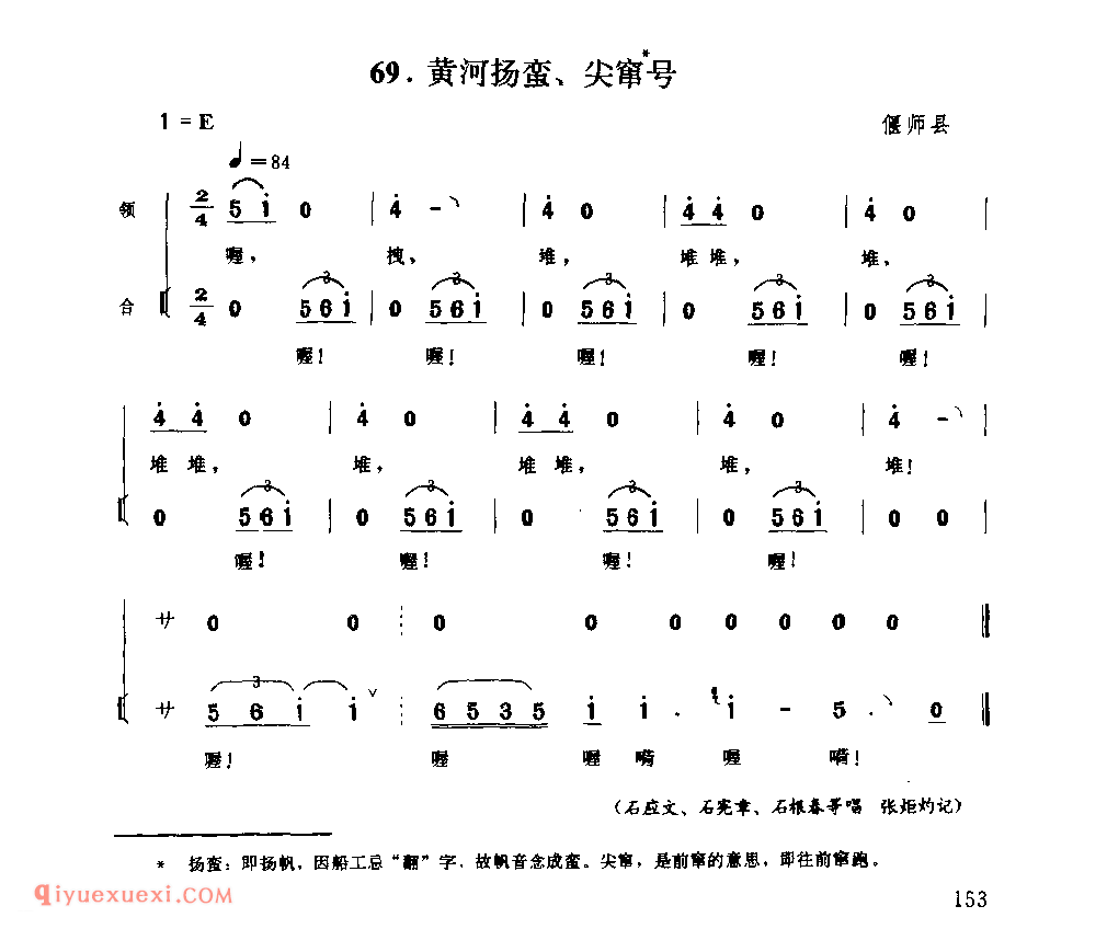 黄河扬蛮、尖窜号_偃师县_号子_河南民歌简谱