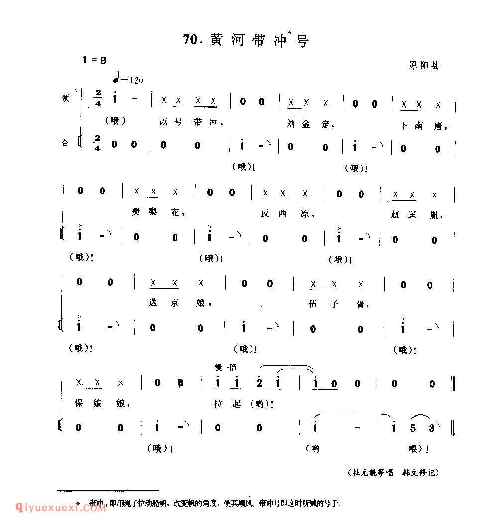 黄河带冲号_原阳县_号子_河南民歌简谱