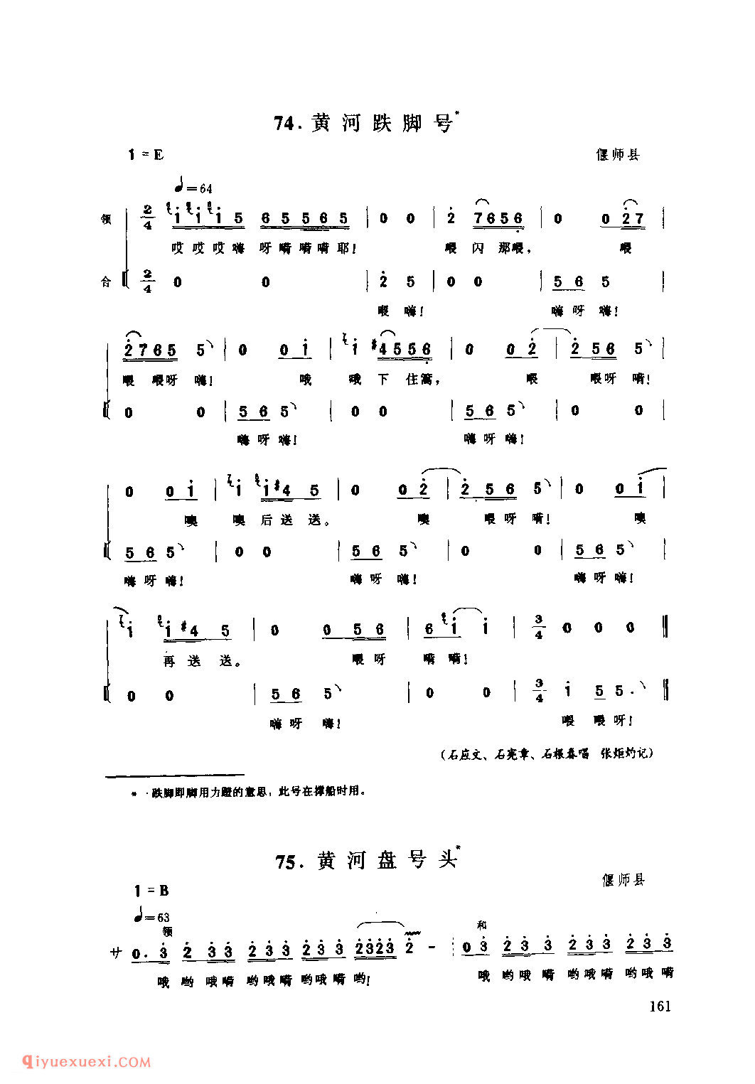 黄河跌脚号_偃师县_号子_河南民歌简谱