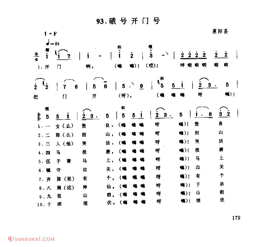硪号开门号_原阳县_号子_河南民歌简谱