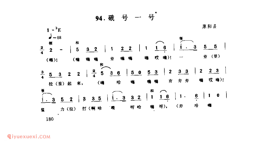 硪号一号_原阳县_号子_河南民歌简谱