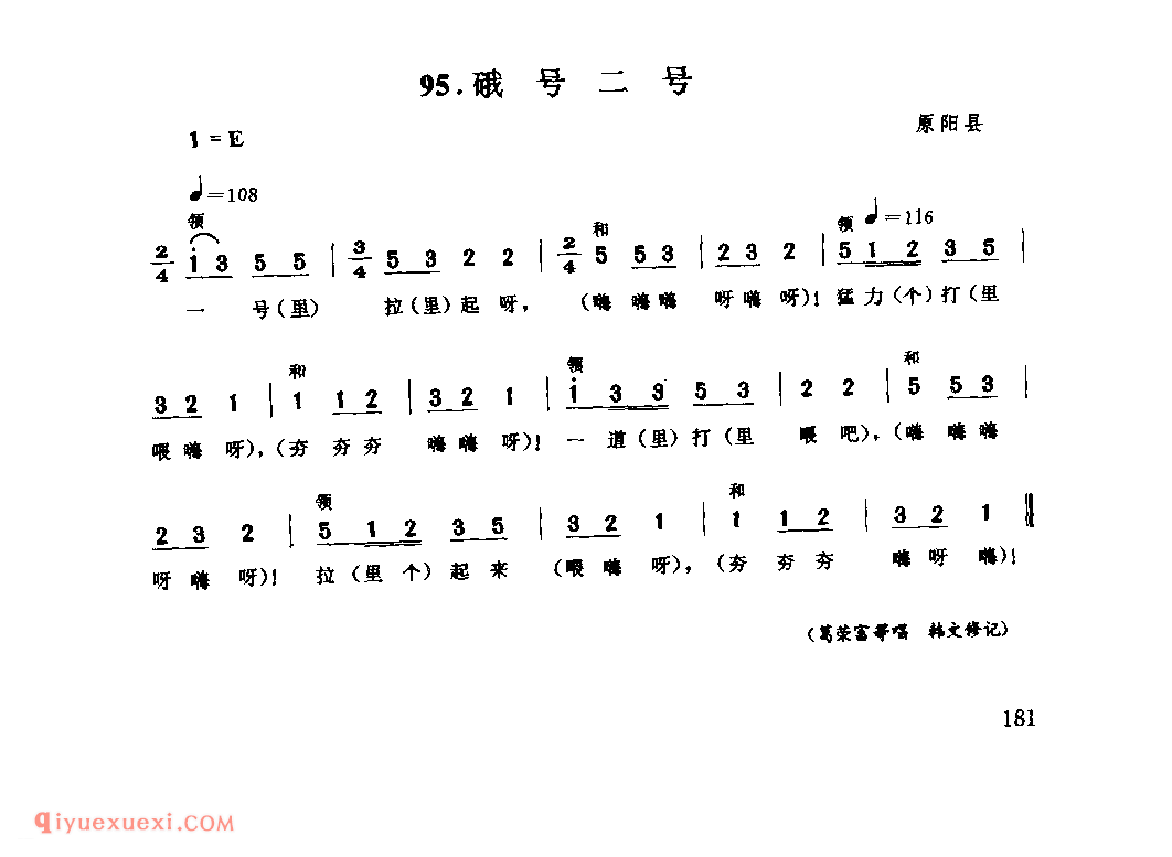 硪号二号_原阳县_号子_河南民歌简谱