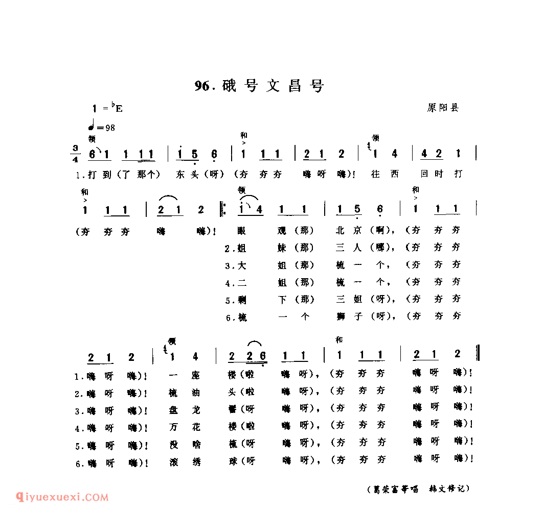 硪号文昌号_原阳县_号子_河南民歌简谱