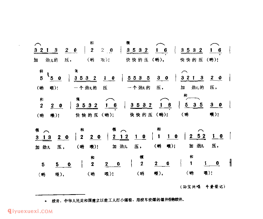 绞井号子_鹤壁市_河南民歌简谱