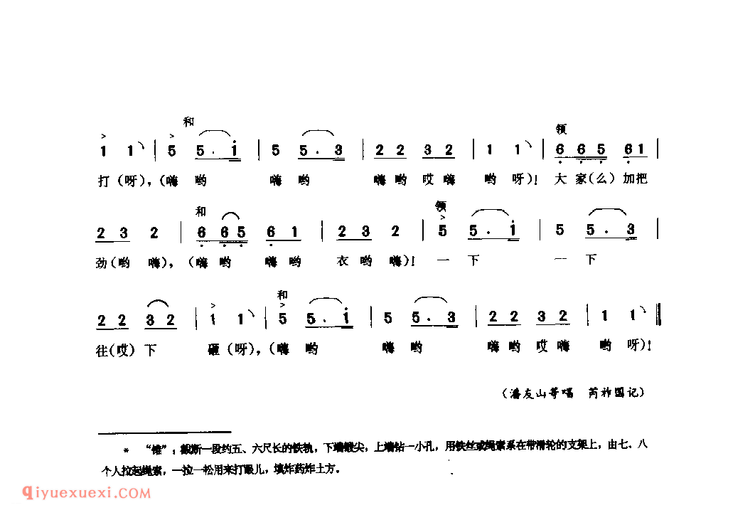 拉锥号子_商城县_河南民歌简谱
