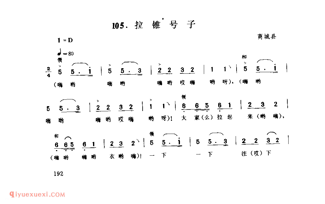 拉锥号子_商城县_河南民歌简谱