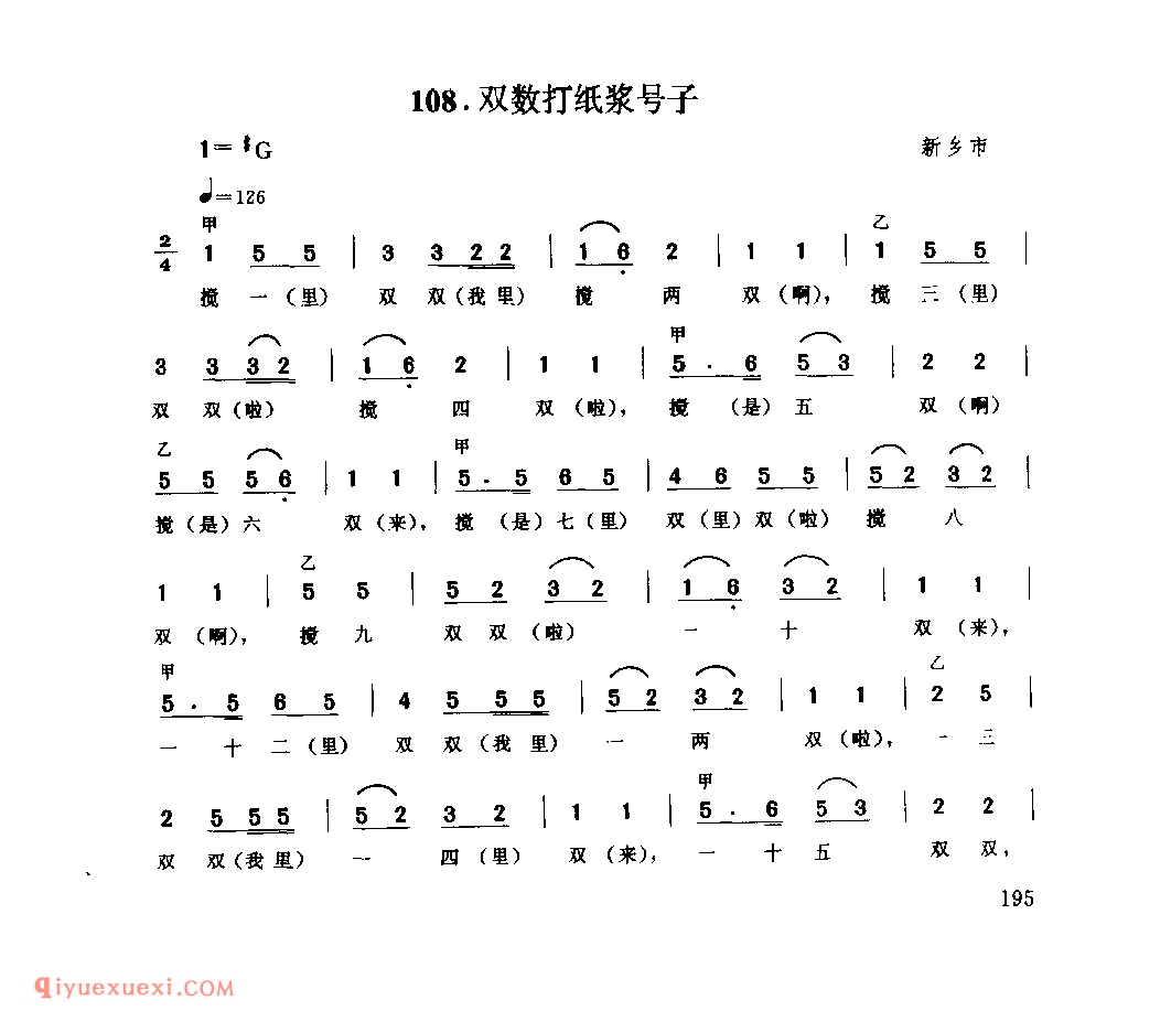 双数打纸浆号_新乡市_河南民歌简谱