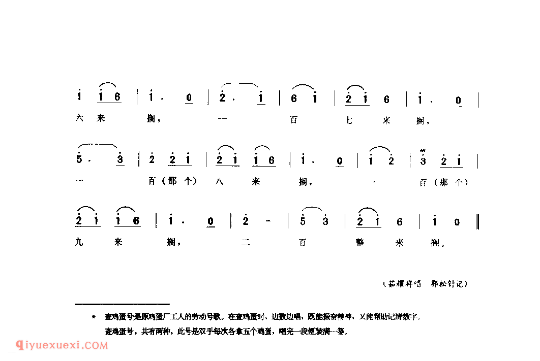 双手查鸡蛋号_新乡市_河南民歌简谱