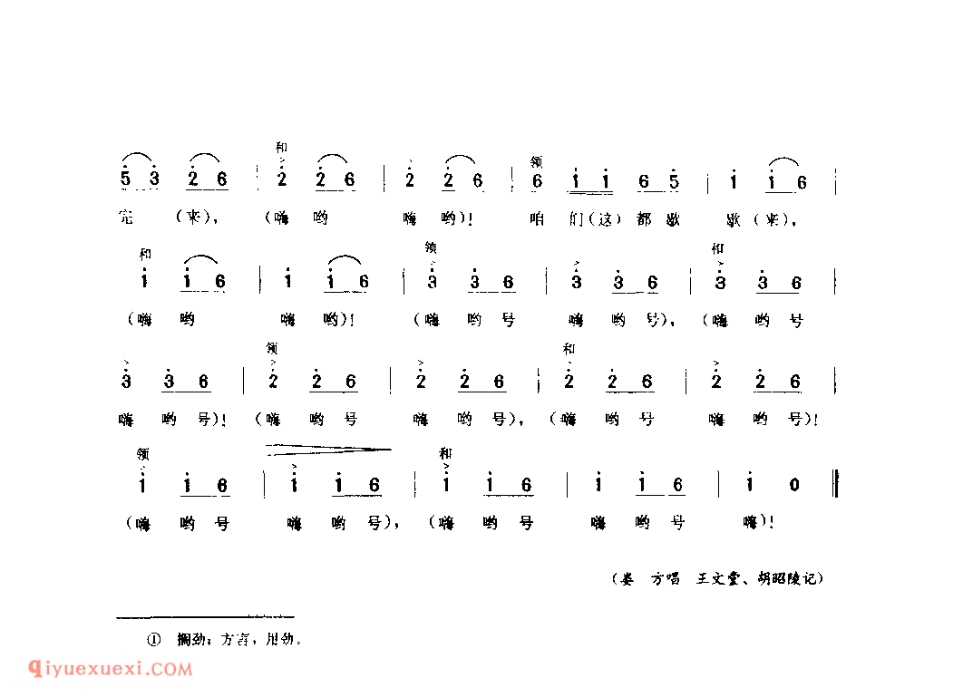 夯歌_洛阳市_号子_河南民歌简谱