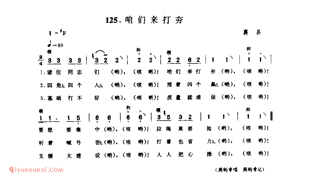 咱们来打夯_襄县_号子_河南民歌简谱