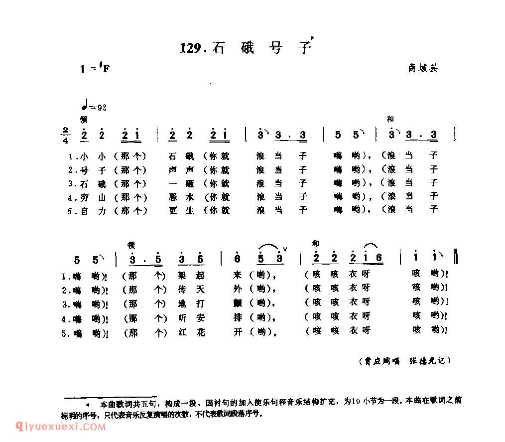 石硪号子_商城县_号子_河南民歌简谱