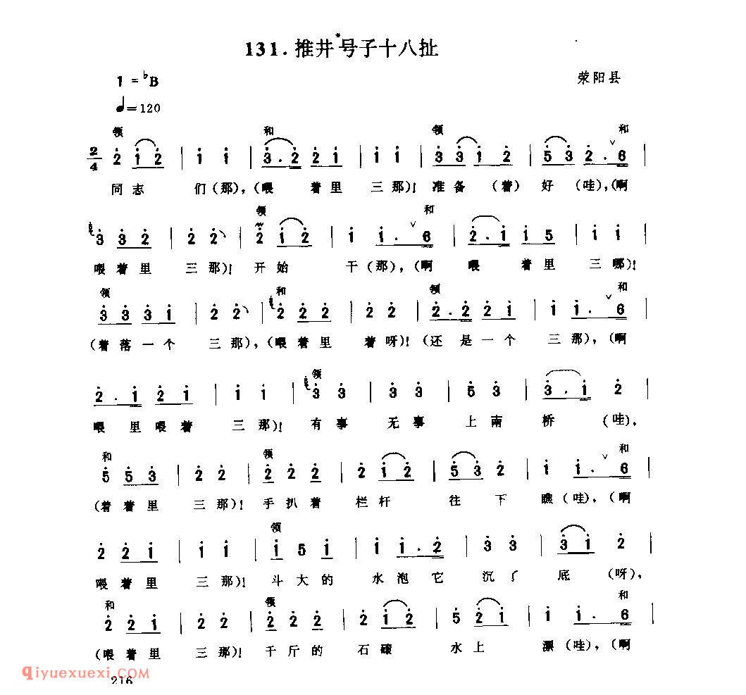 推井号子十八扯_荥阳县_号子_河南民歌简谱