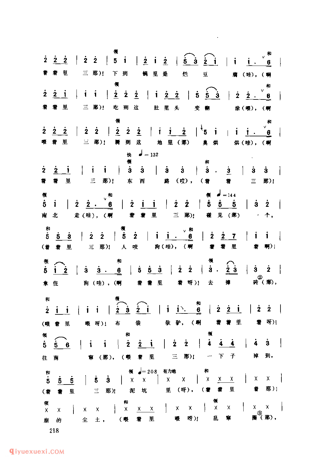 推井号子十八扯_荥阳县_号子_河南民歌简谱