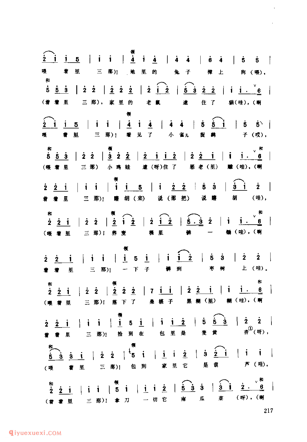 推井号子十八扯_荥阳县_号子_河南民歌简谱