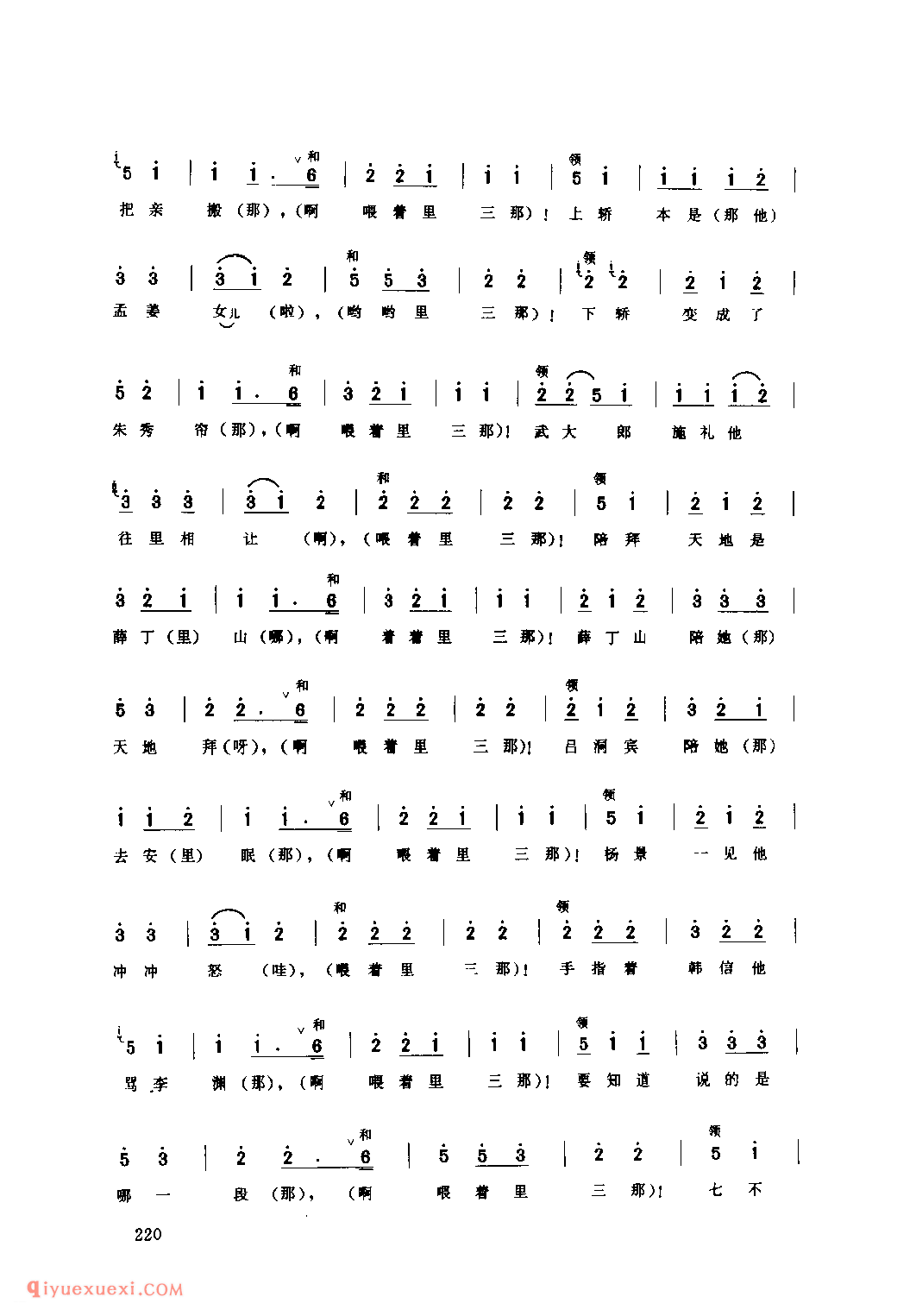 推井号子十八扯_荥阳县_号子_河南民歌简谱