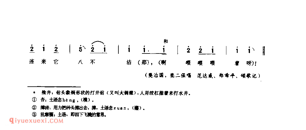 推井号子十八扯_荥阳县_号子_河南民歌简谱
