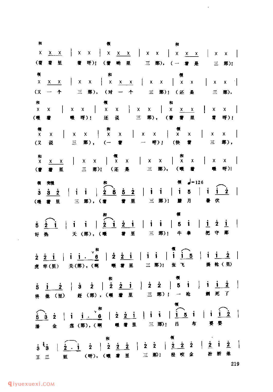 推井号子十八扯_荥阳县_号子_河南民歌简谱