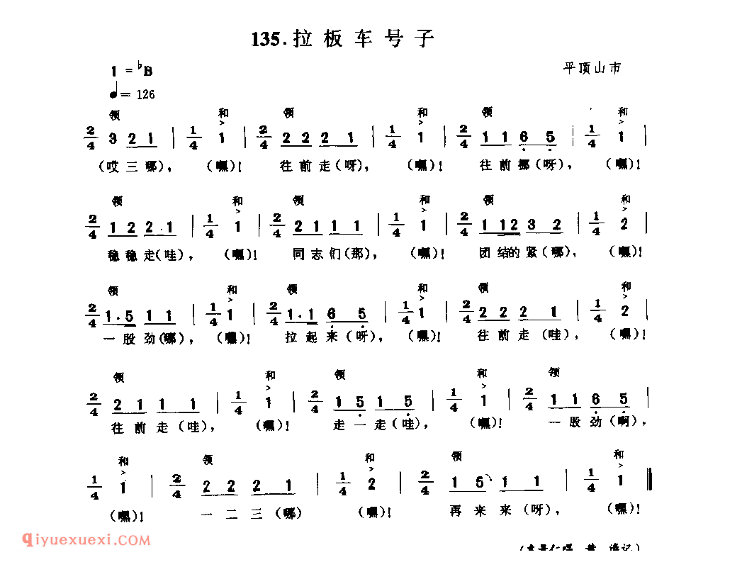 拉板车号子_平顶山市_号子_河南民歌简谱