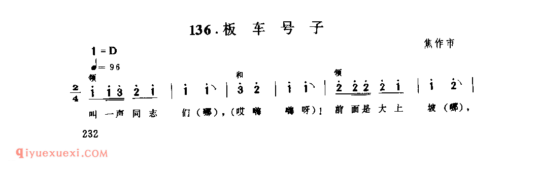 板车号子_焦作市_号子_河南民歌简谱