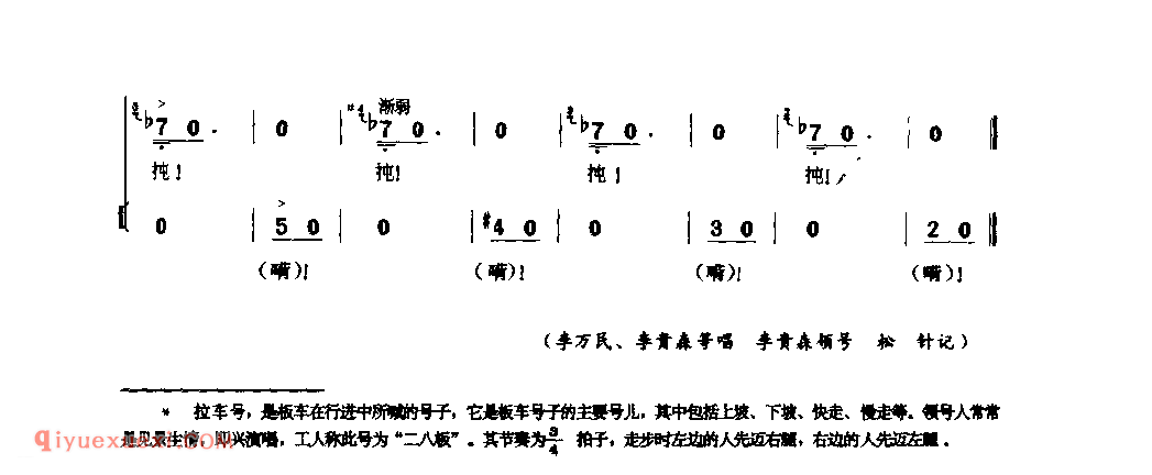 板车号子(拉车号)_新乡市_号子_河南民歌简谱