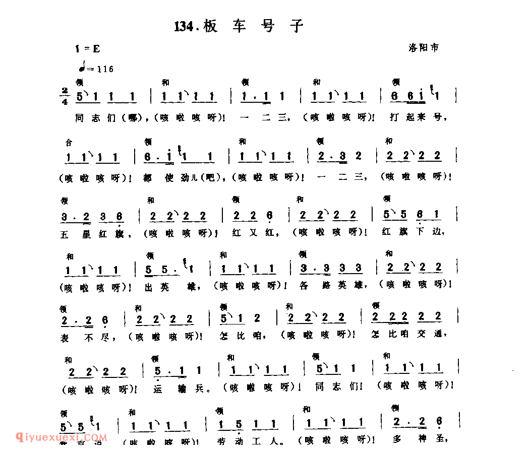板车号子_洛阳市_号子_河南民歌简谱