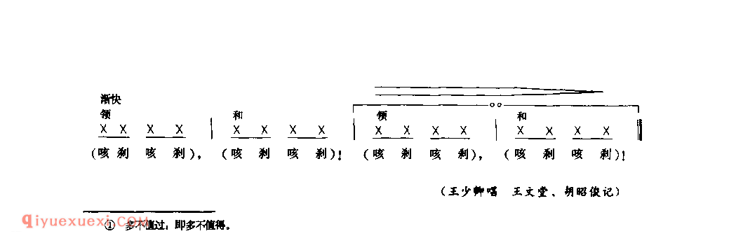 板车号子_洛阳市_号子_河南民歌简谱