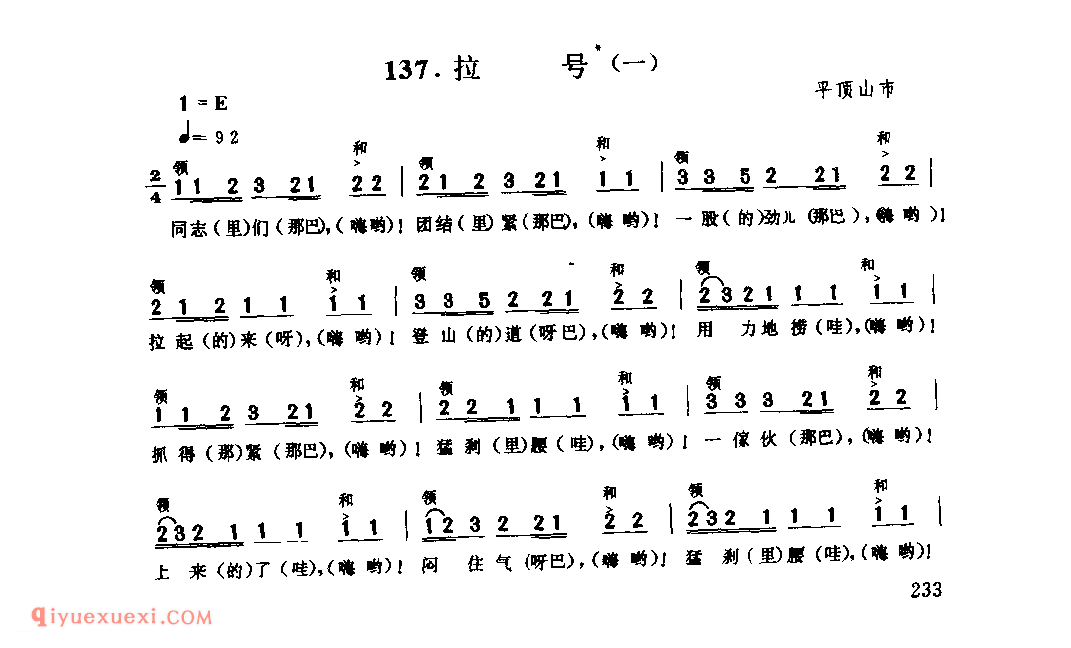 拉号(一)_平顶山市_号子_河南民歌简谱