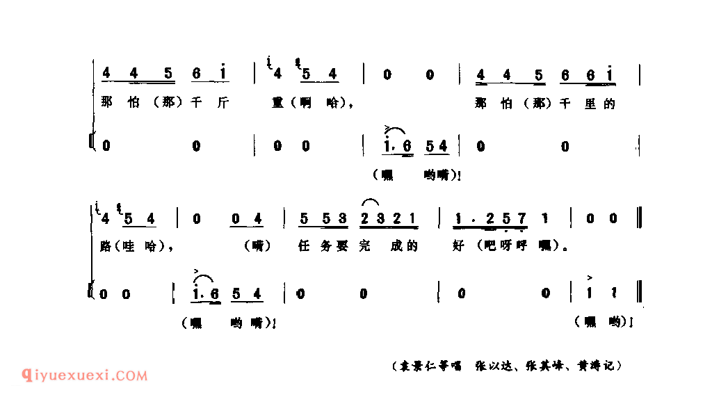 拉号(二)_平顶山市_号子_河南民歌简谱
