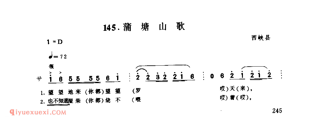 蒲塘山歌_西峡县_山歌_河南民歌简谱
