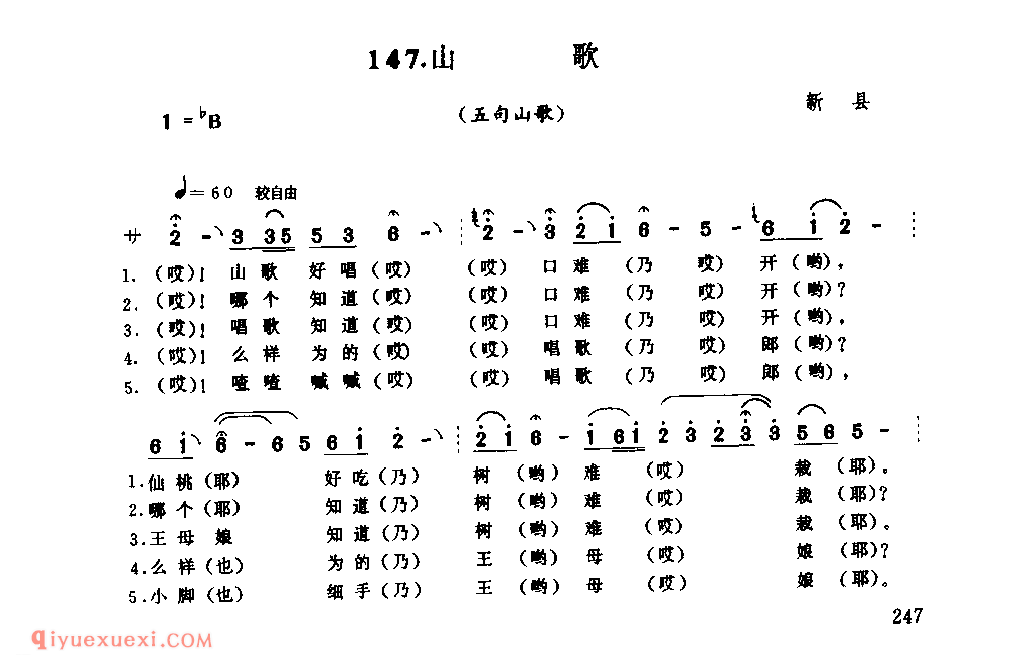 山歌(五句山歌)_新县_山歌_河南民歌简谱