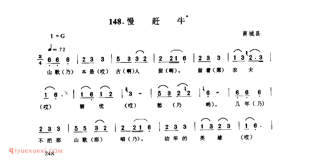 慢赶牛_商城县_山歌_河南民歌简谱