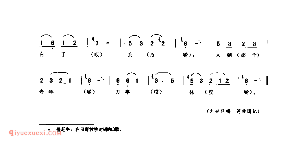 慢赶牛_商城县_山歌_河南民歌简谱