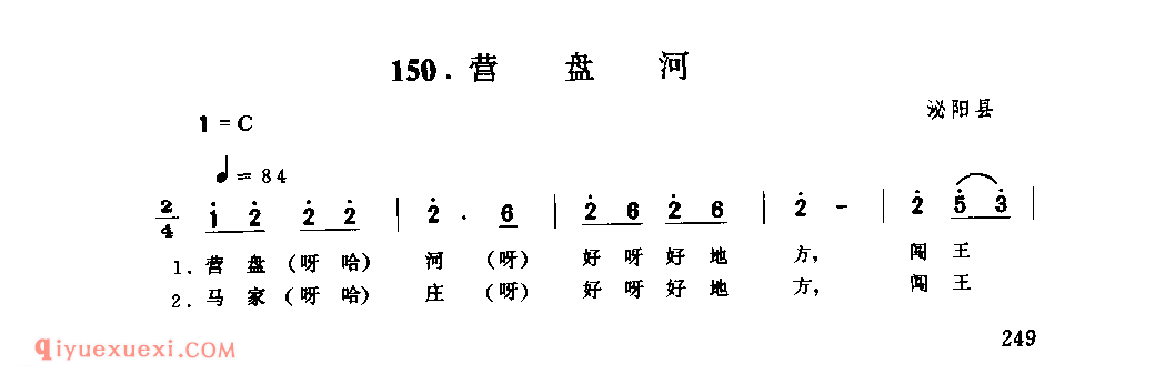 营盘河_泌阳县_山歌_河南民歌简谱