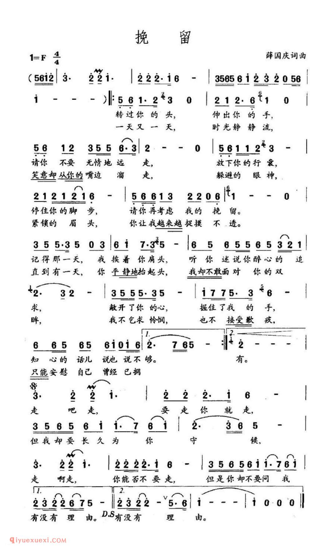 挽留 薛国庆词曲