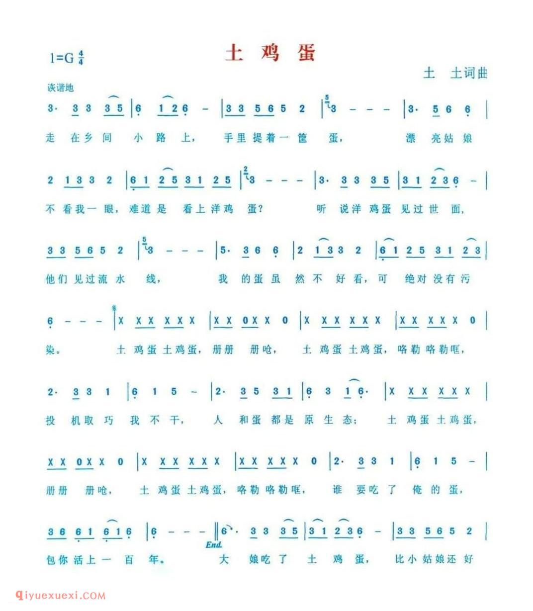 土鸡蛋 土土词曲