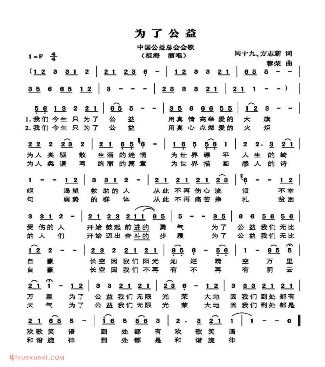 为了公益 蓉荣曲