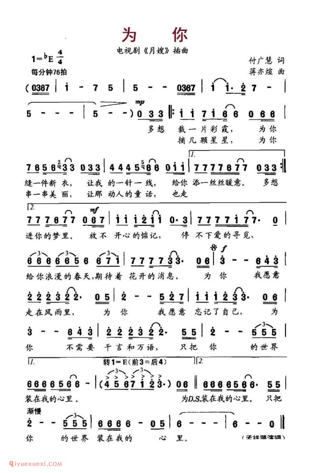 为你 电视剧《月嫂》插曲 付广慧词 蒋亦煊曲