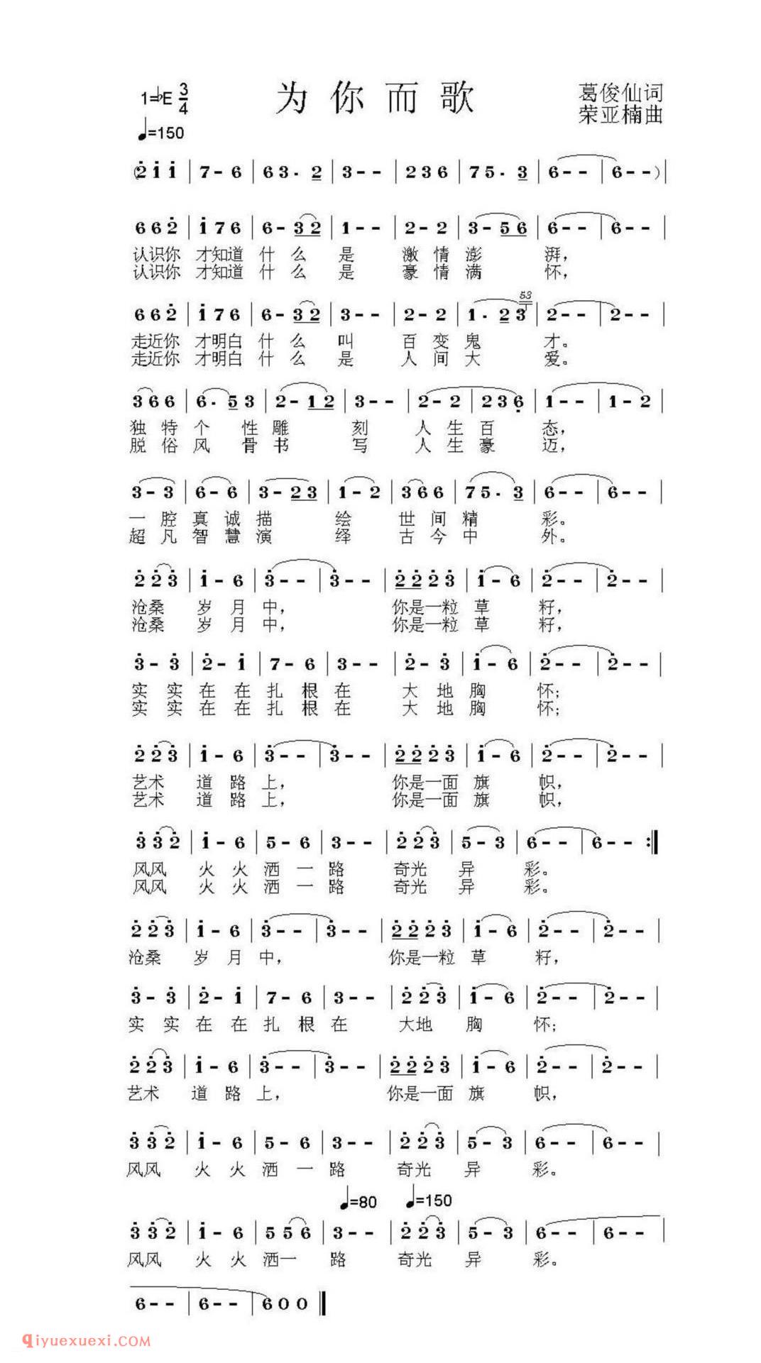为你而歌 葛俊仙词 荣亚楠曲